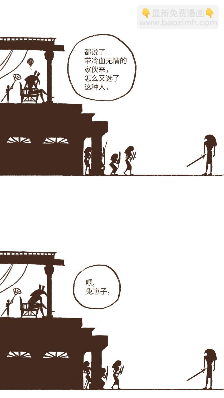 九柱神 - 02 戰亂初見 - 3