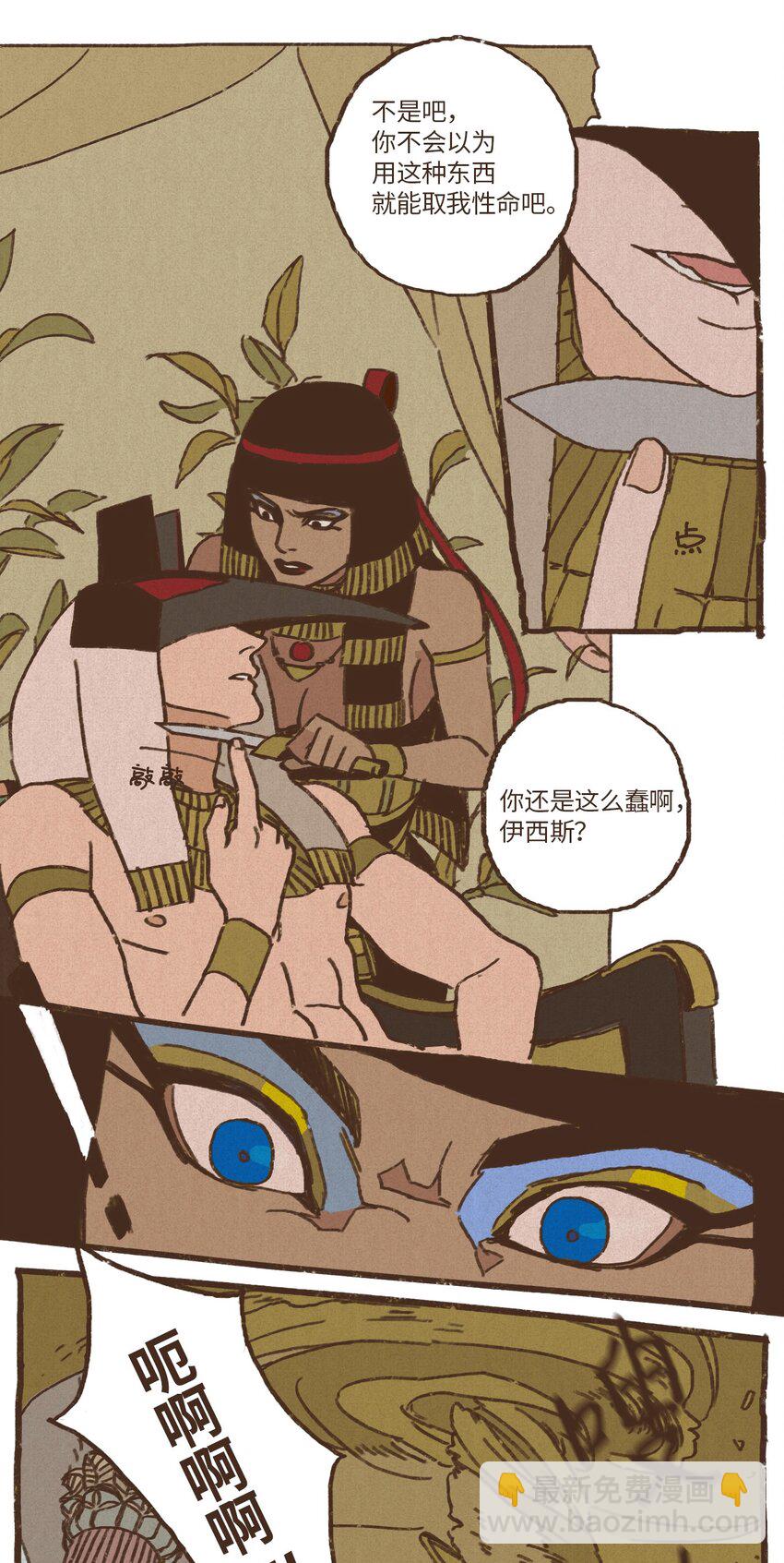 九柱神 - 02 戰亂初見 - 2