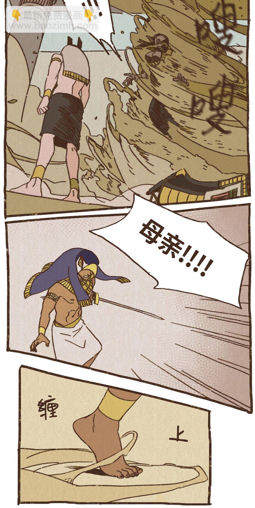 九柱神 - 02 戰亂初見 - 3