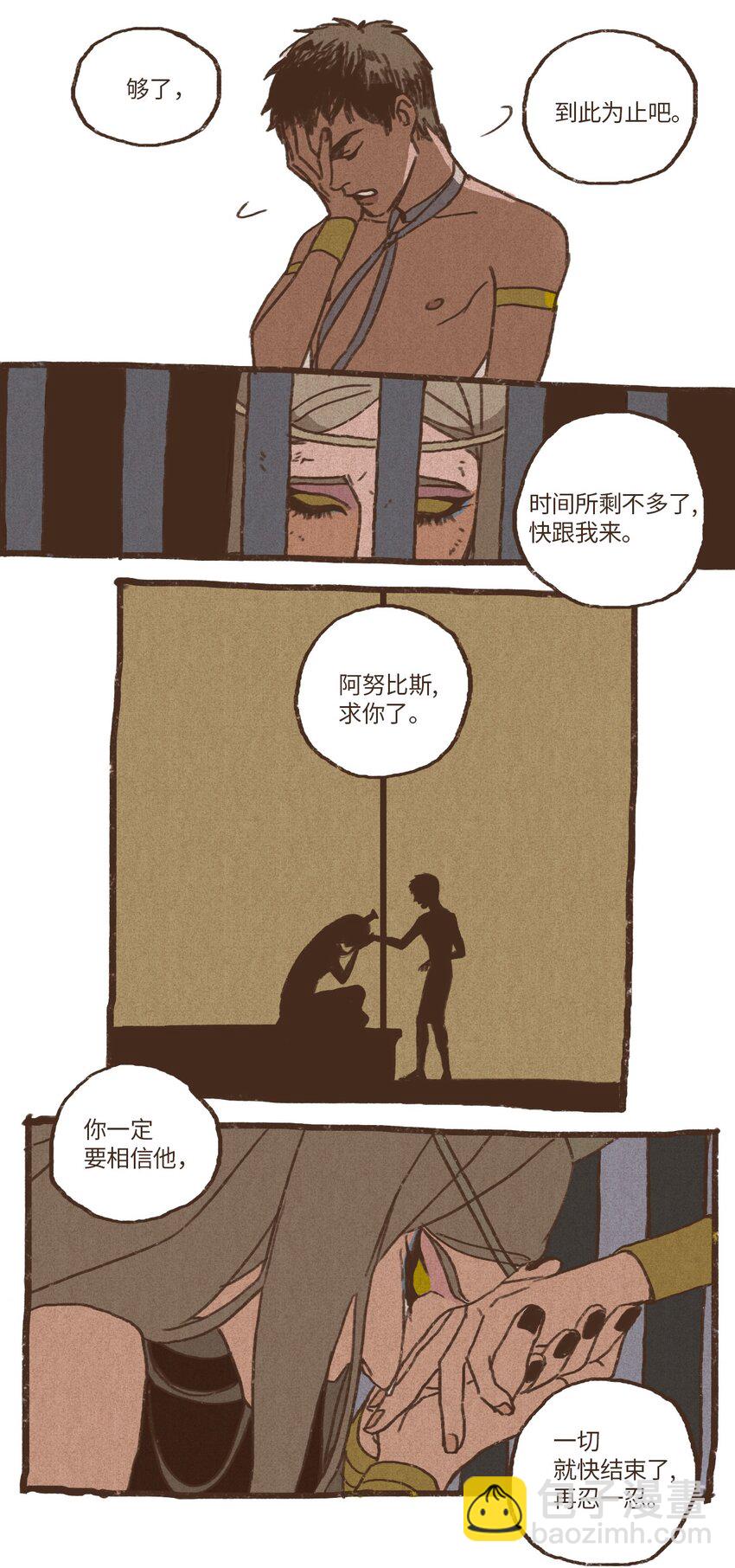 九柱神 - 02 戰亂初見 - 7