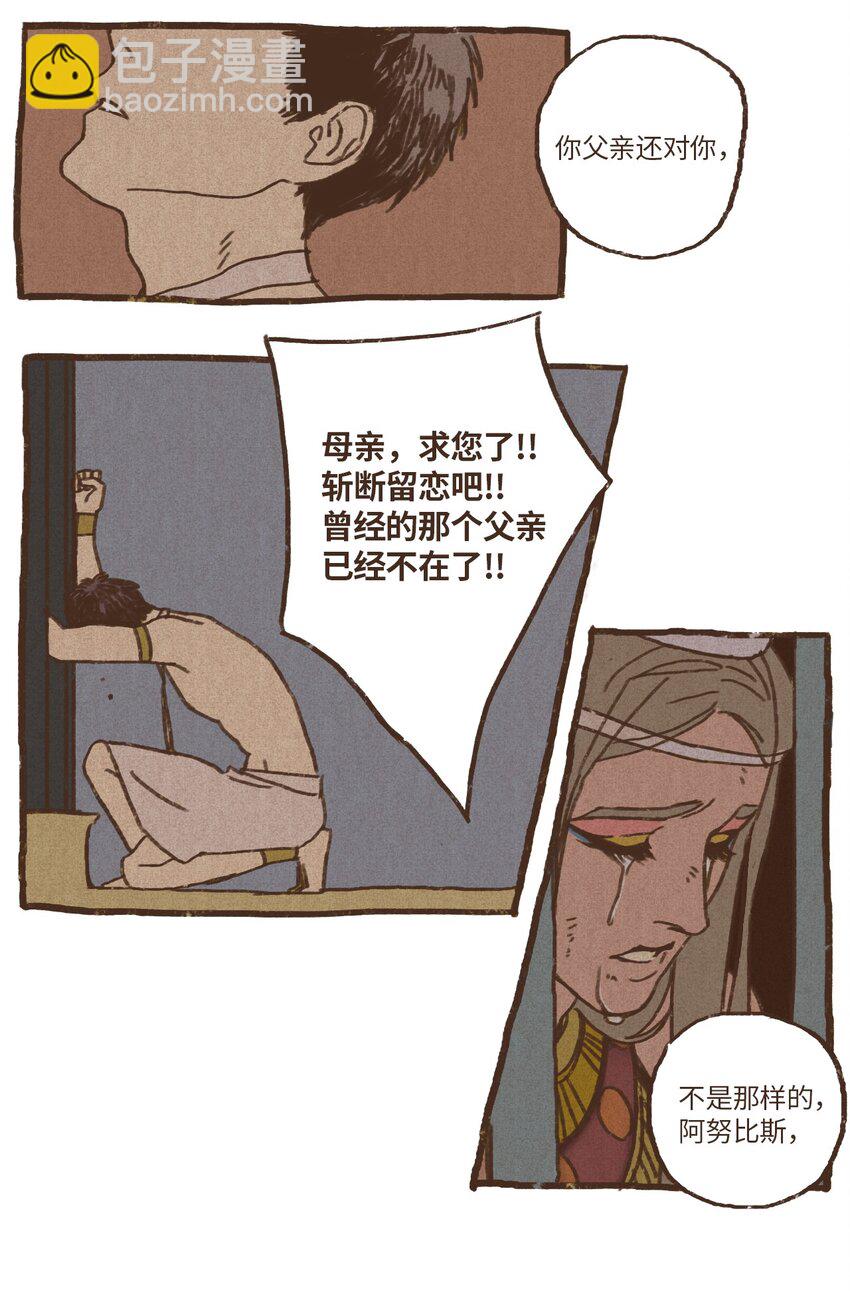 九柱神 - 02 戰亂初見 - 1