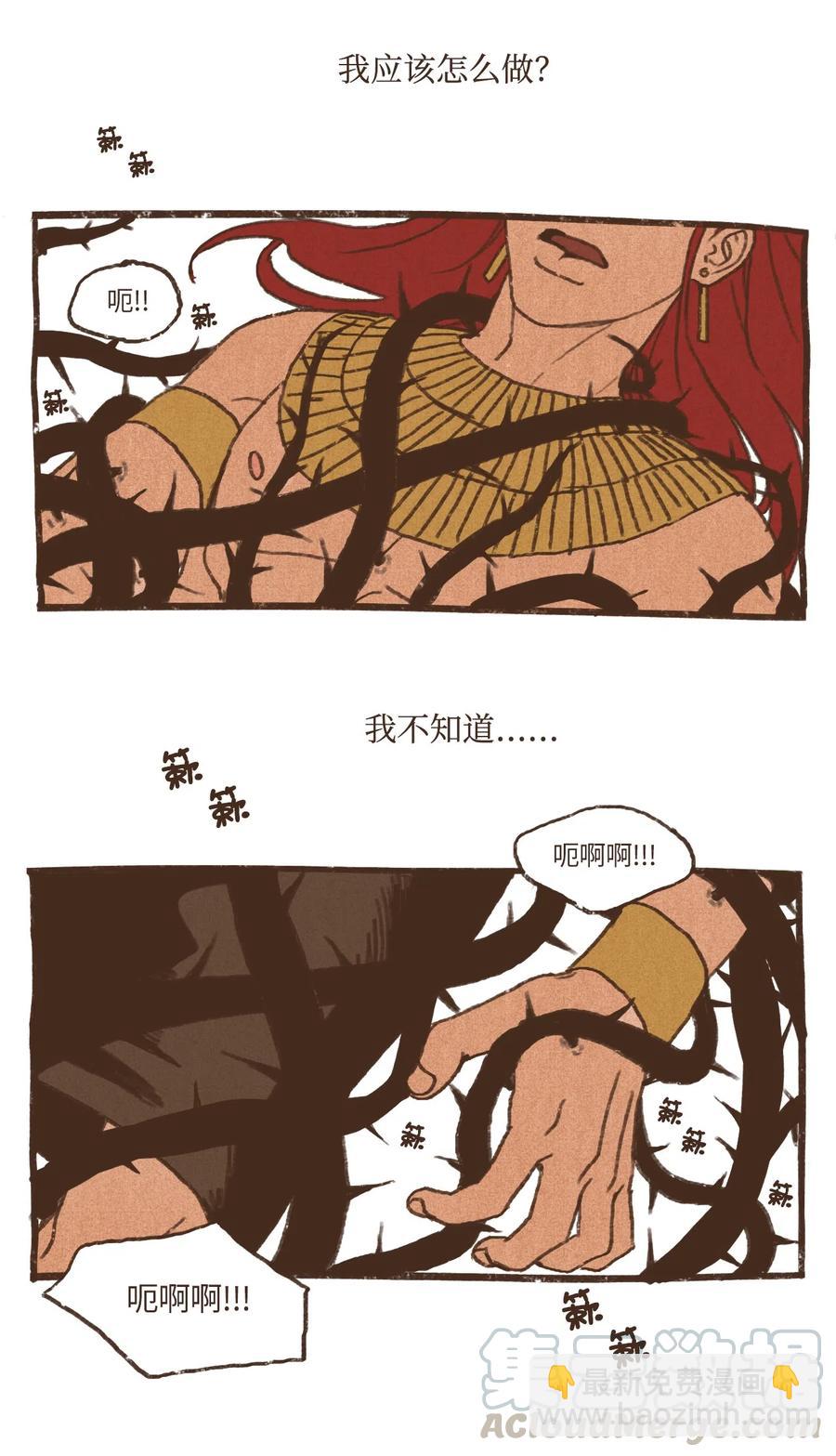 九柱神 - 32 一無所有了 - 1