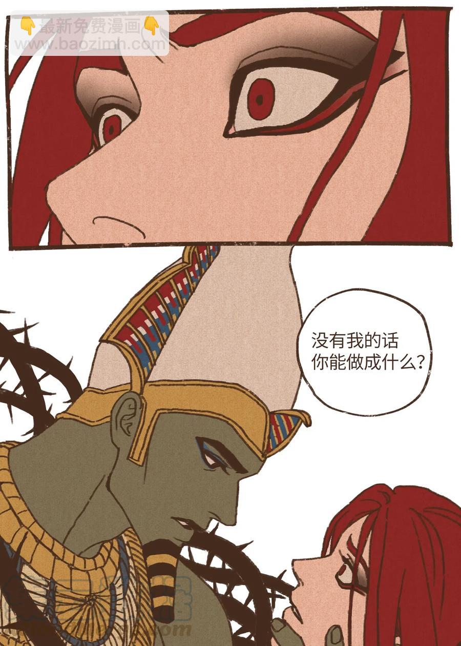 九柱神 - 32 一無所有了 - 4