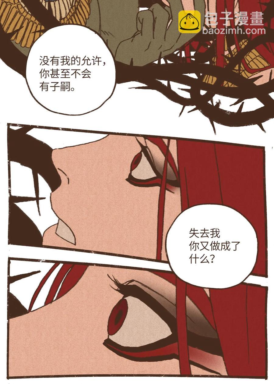 九柱神 - 32 一無所有了 - 5