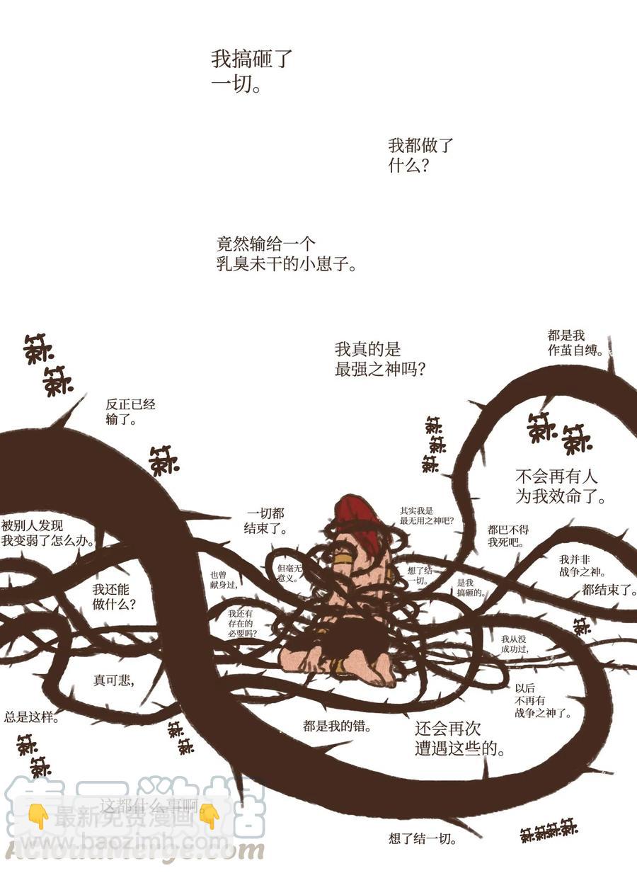 九柱神 - 32 一無所有了 - 1