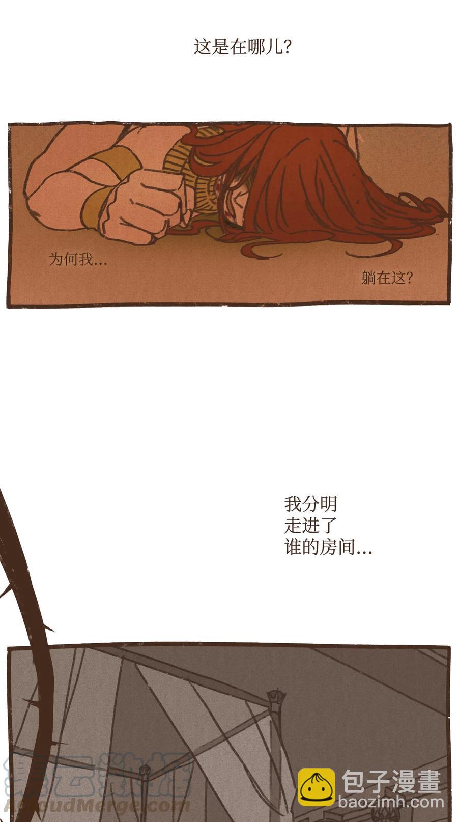 九柱神 - 32 一無所有了 - 2