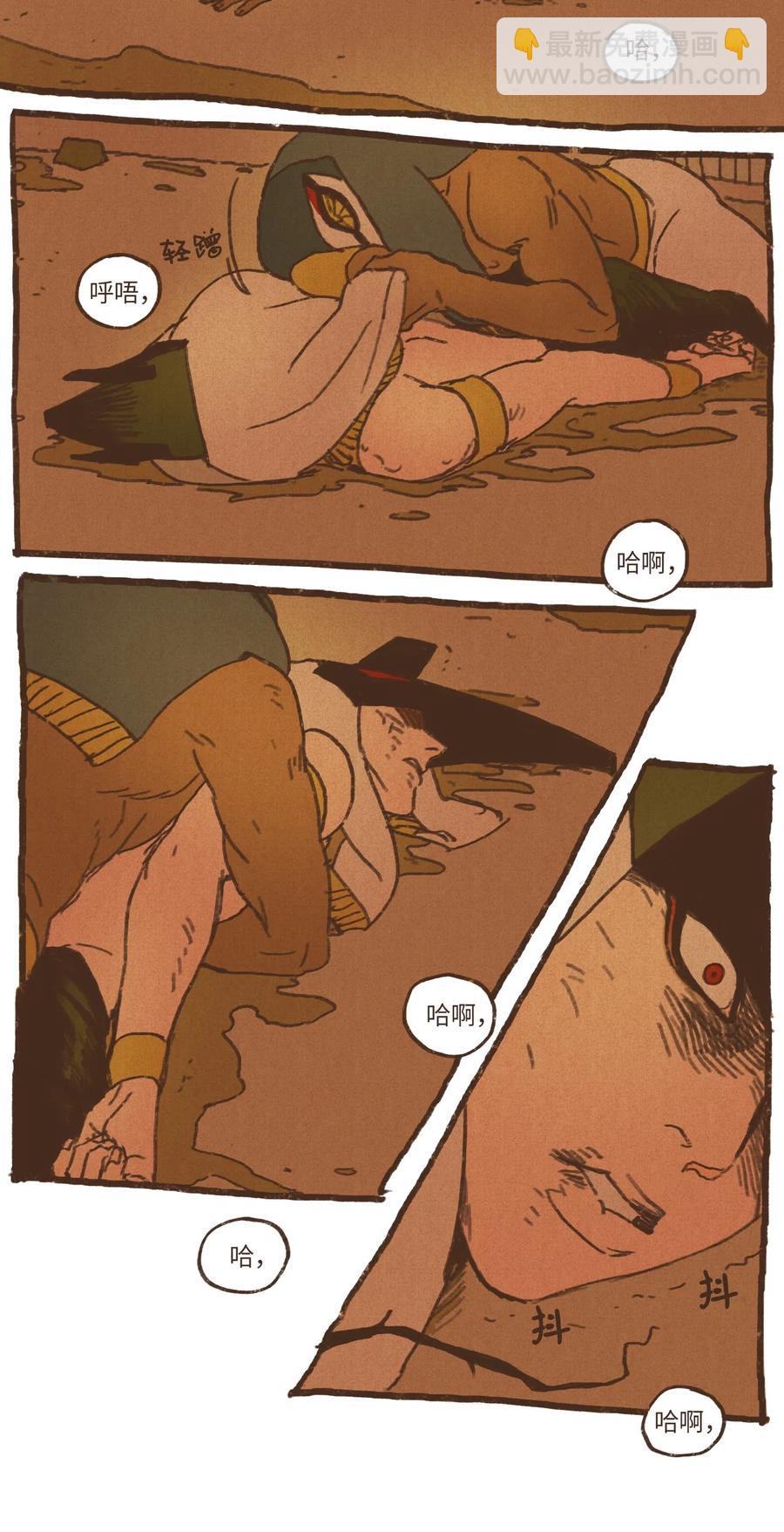 九柱神 - 32 一無所有了 - 4