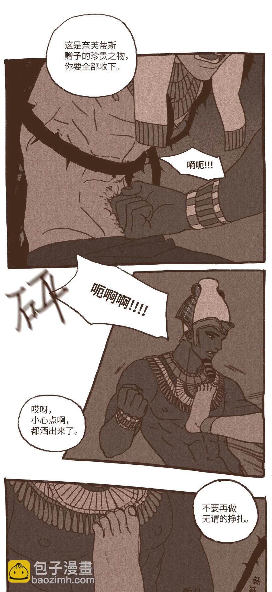 九柱神 - 42 塞特妥協 - 4