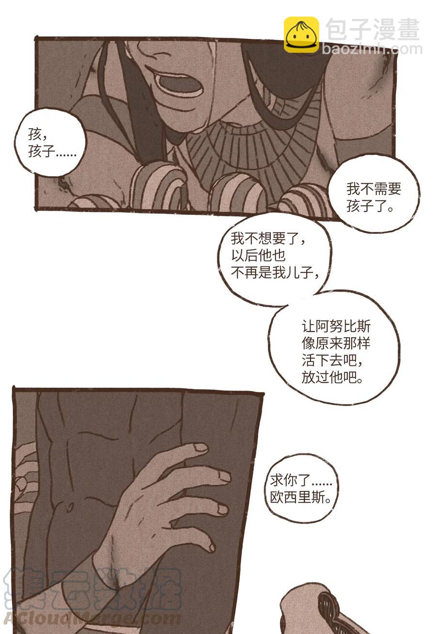 九柱神 - 42 塞特妥協 - 3