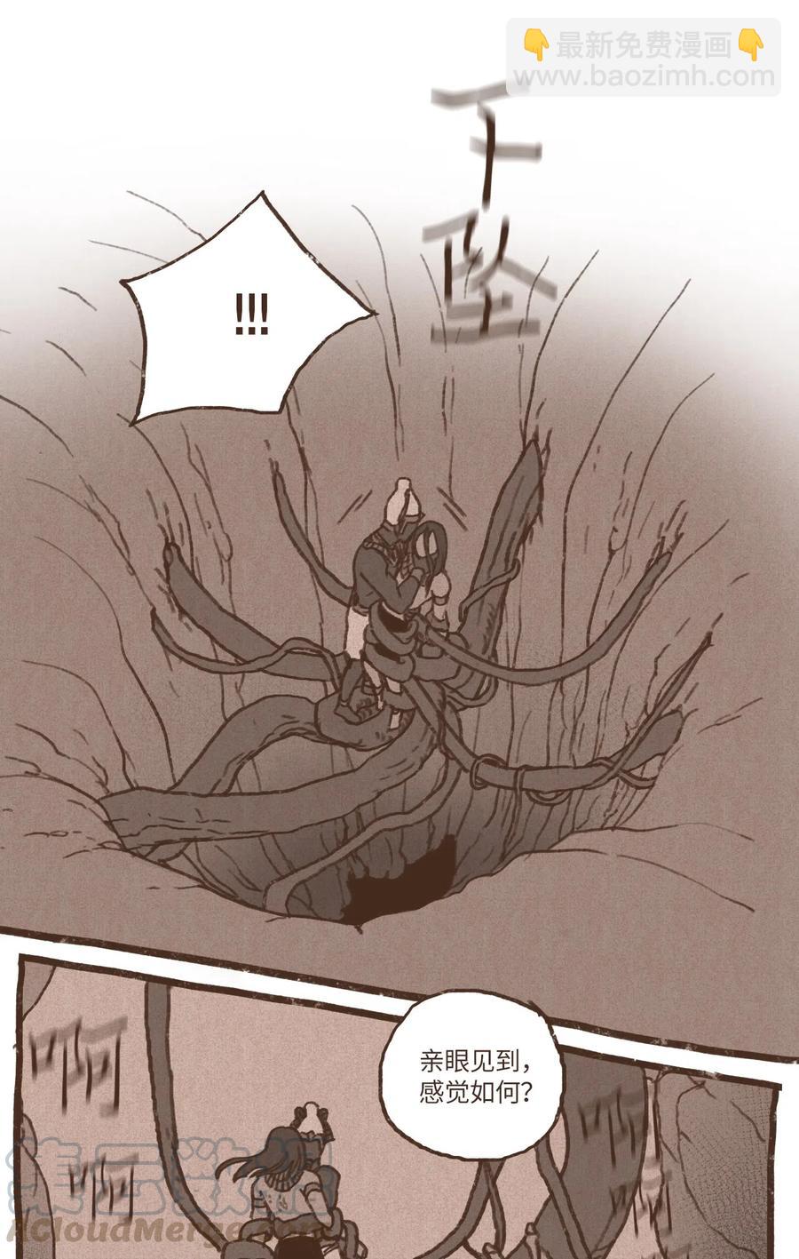 九柱神 - 48 戰爭靠的是頭腦 - 3