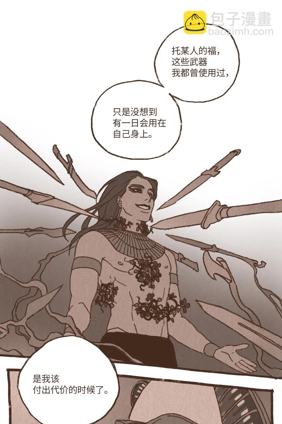 九柱神 - 48 戰爭靠的是頭腦 - 2