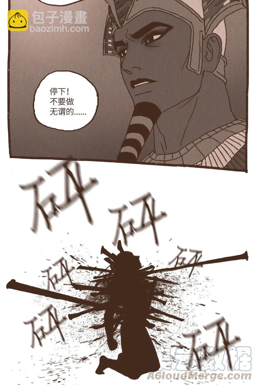 九柱神 - 48 戰爭靠的是頭腦 - 3