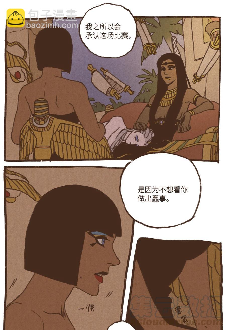 九柱神 - 50 斬斷一切向前行 - 1