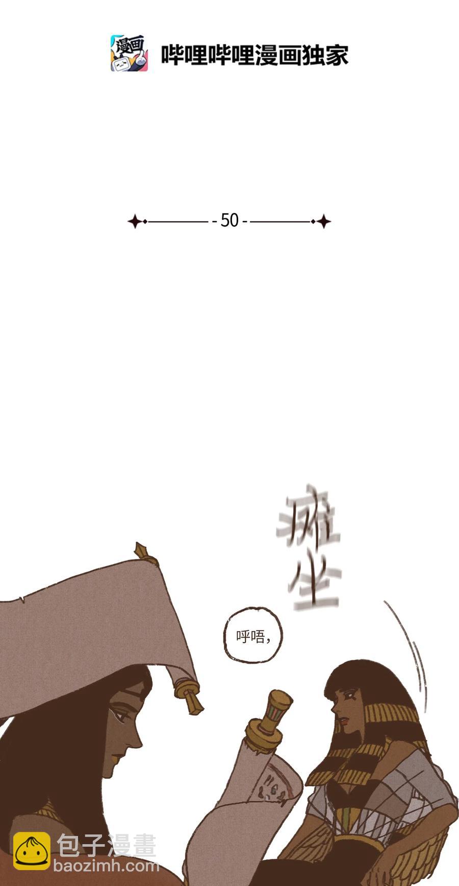 九柱神 - 50 斬斷一切向前行 - 6