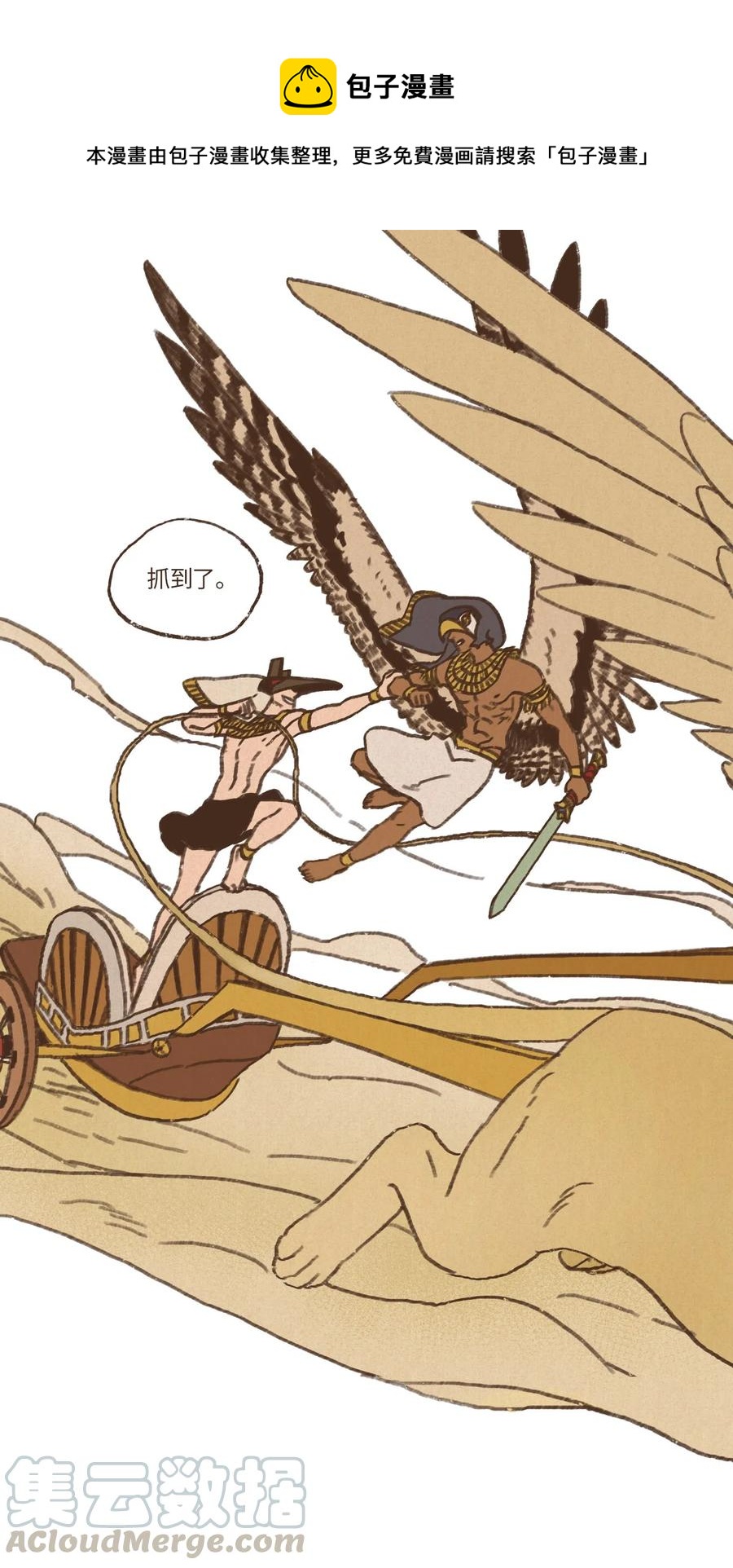 九柱神 - 56 並非贏過你 - 1