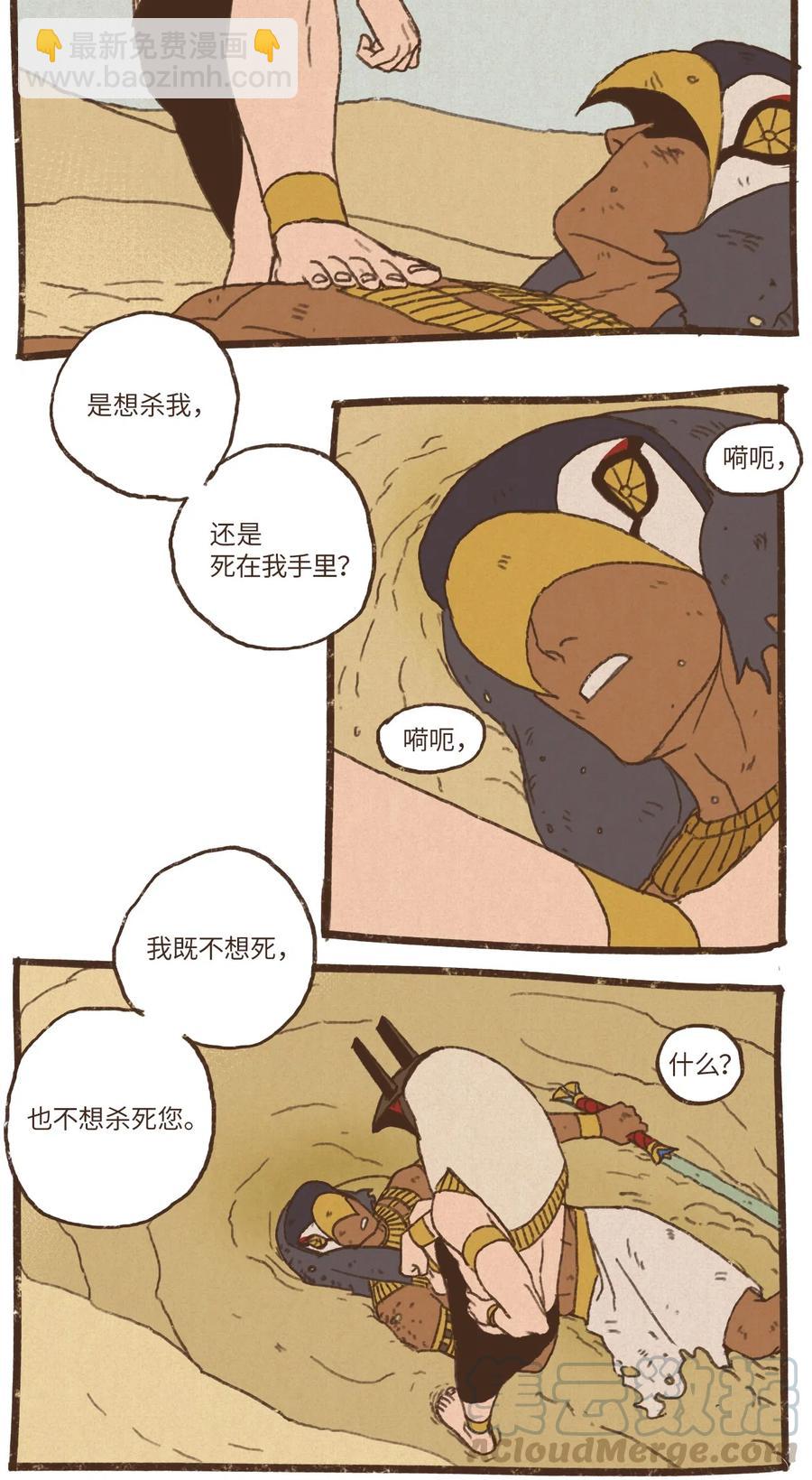 九柱神 - 56 並非贏過你 - 5