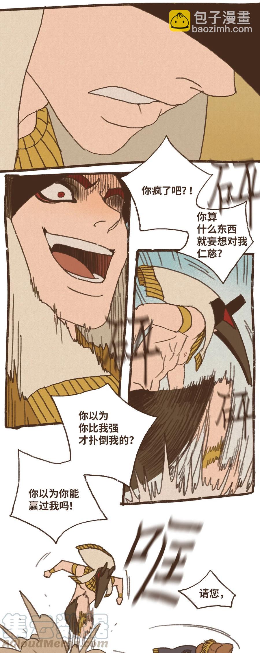 九柱神 - 56 並非贏過你 - 2