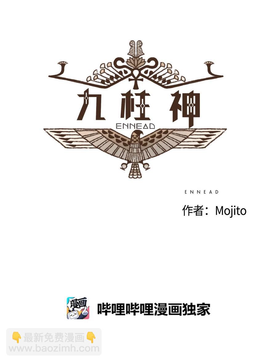 九柱神 - 56 並非贏過你 - 2