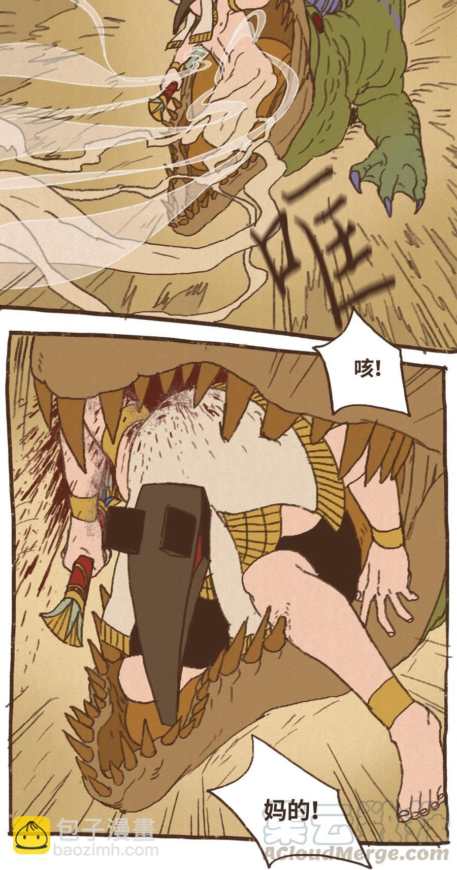 九柱神 - 56 並非贏過你 - 1