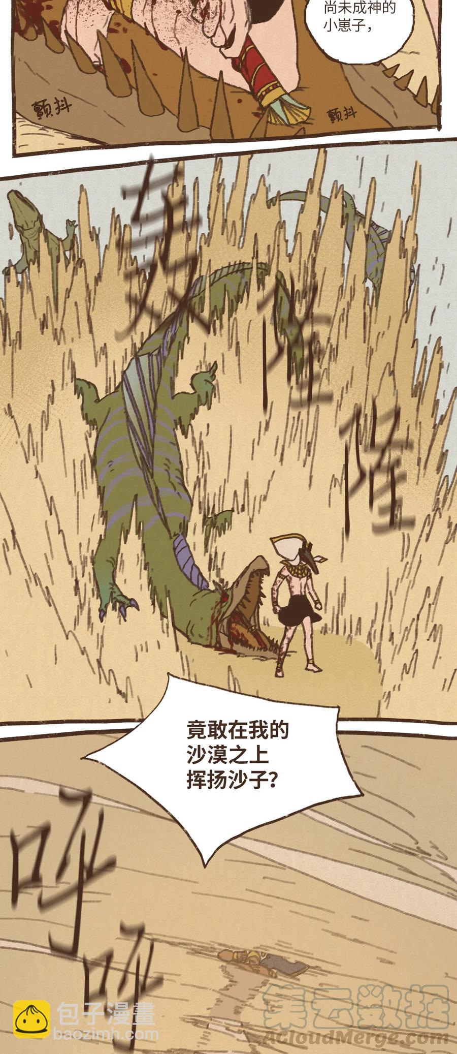 九柱神 - 56 並非贏過你 - 3