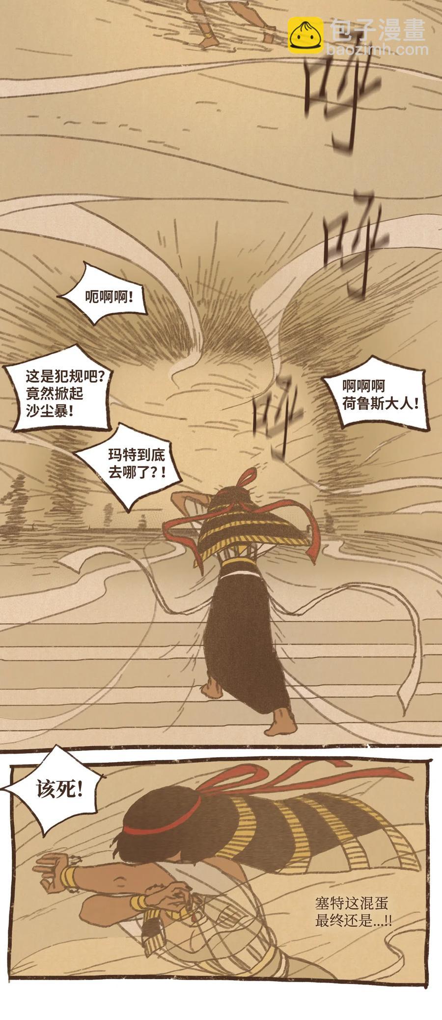 九柱神 - 56 並非贏過你 - 4