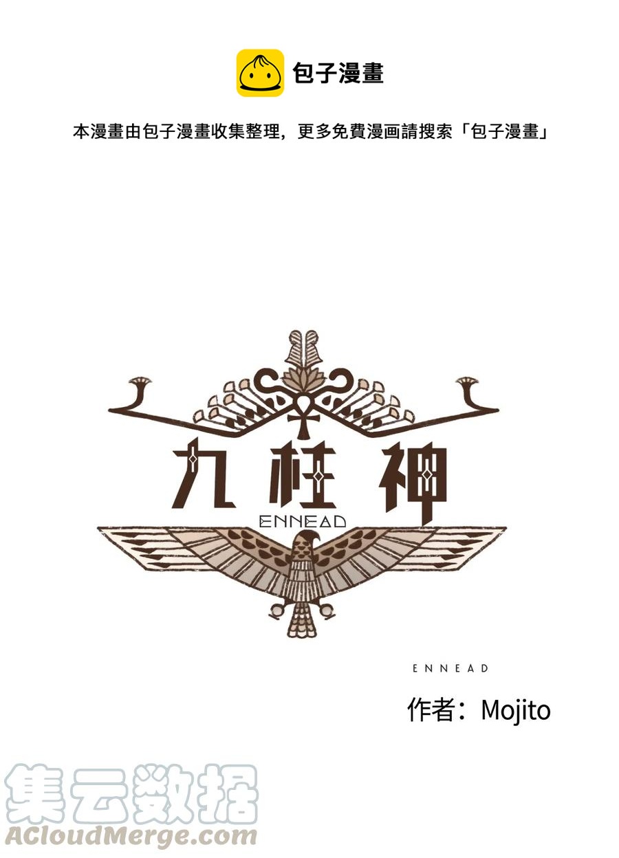 九柱神 - 58 哀求 - 1