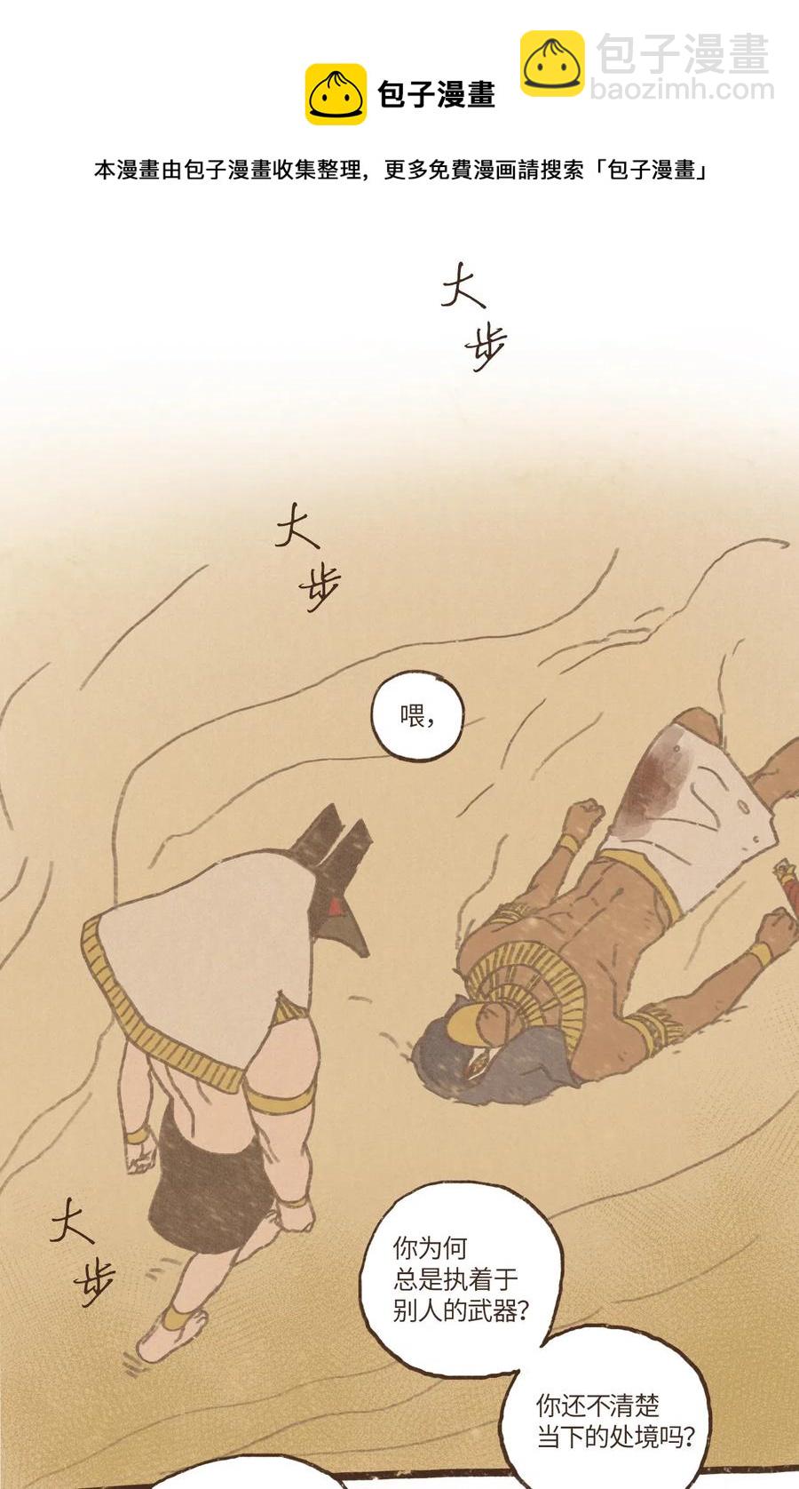 九柱神 - 58 哀求 - 5