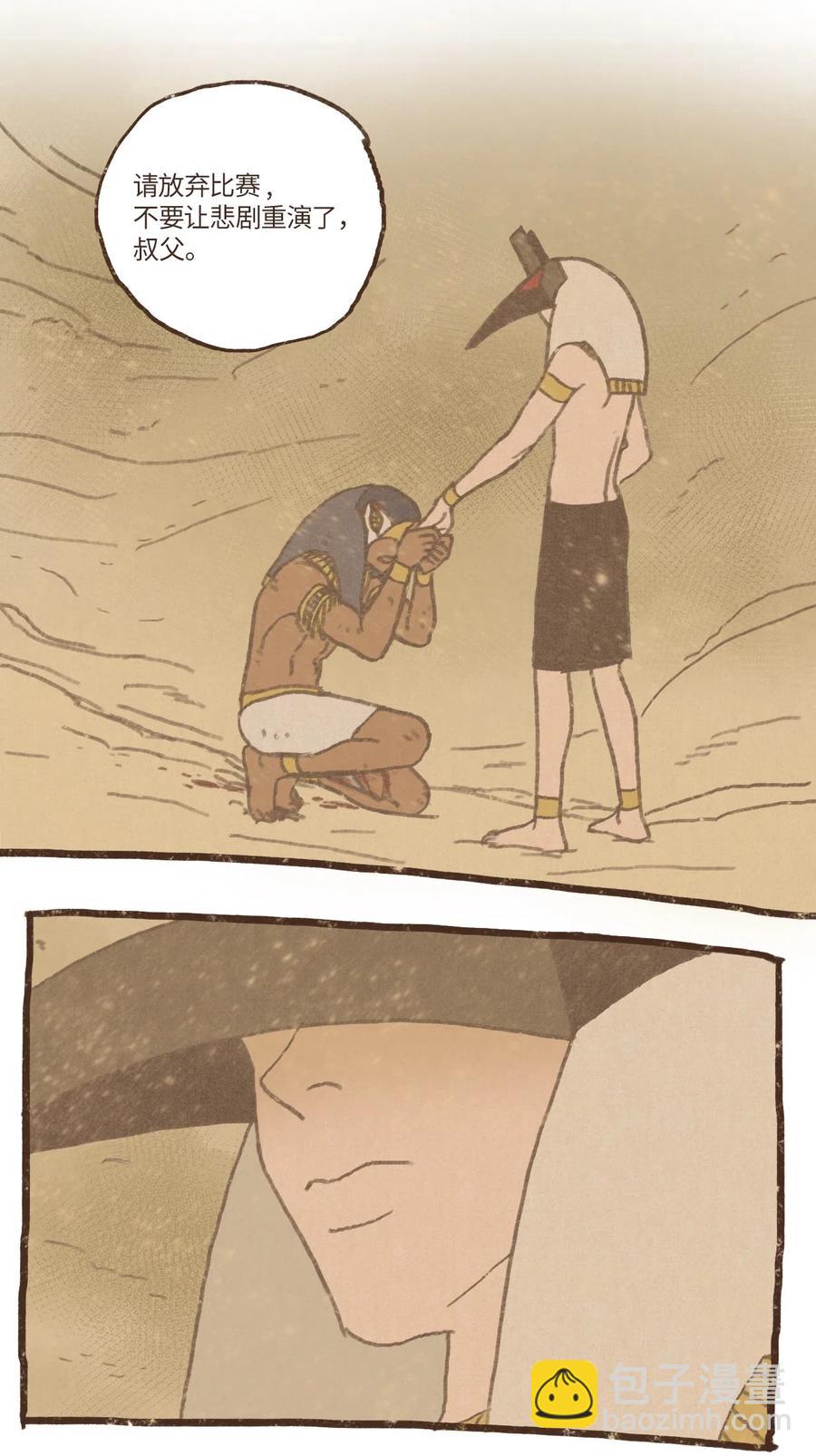 九柱神 - 58 哀求 - 1