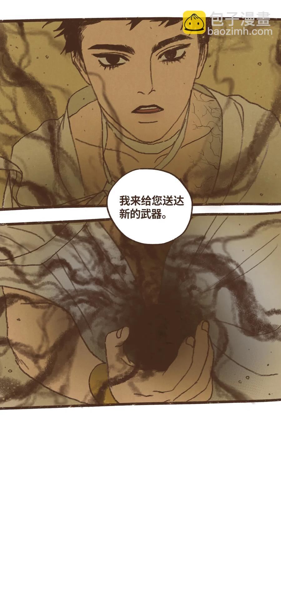 九柱神 - 58 哀求 - 4