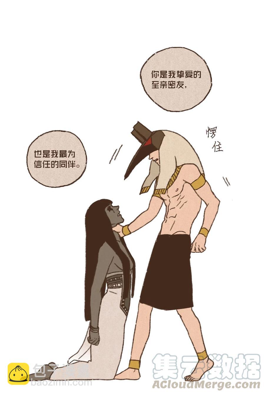 九柱神 - 58 哀求 - 5