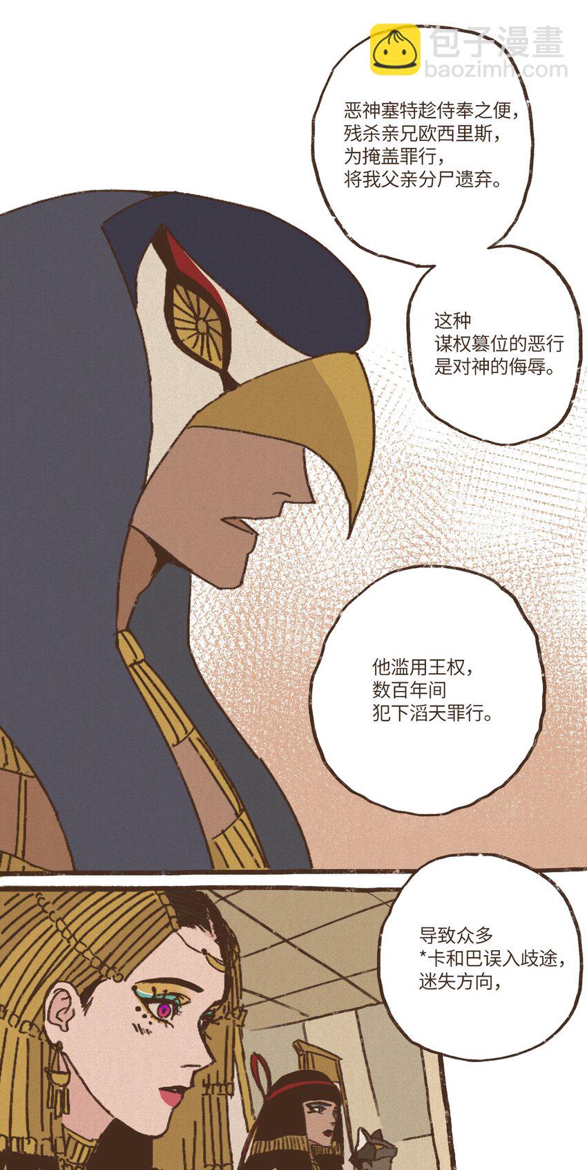 九柱神 - 06 歐西里斯現身 - 3