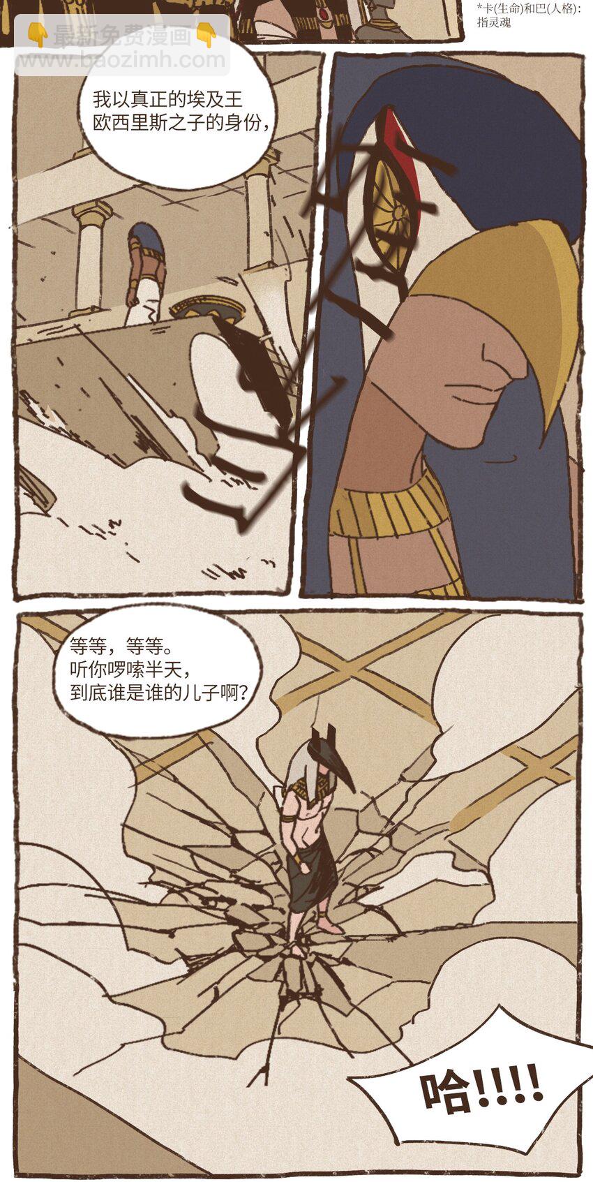 九柱神 - 06 歐西里斯現身 - 4