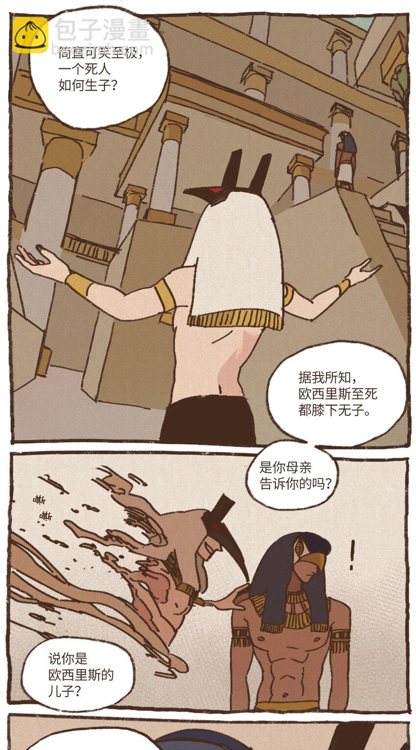 九柱神 - 06 歐西里斯現身 - 5