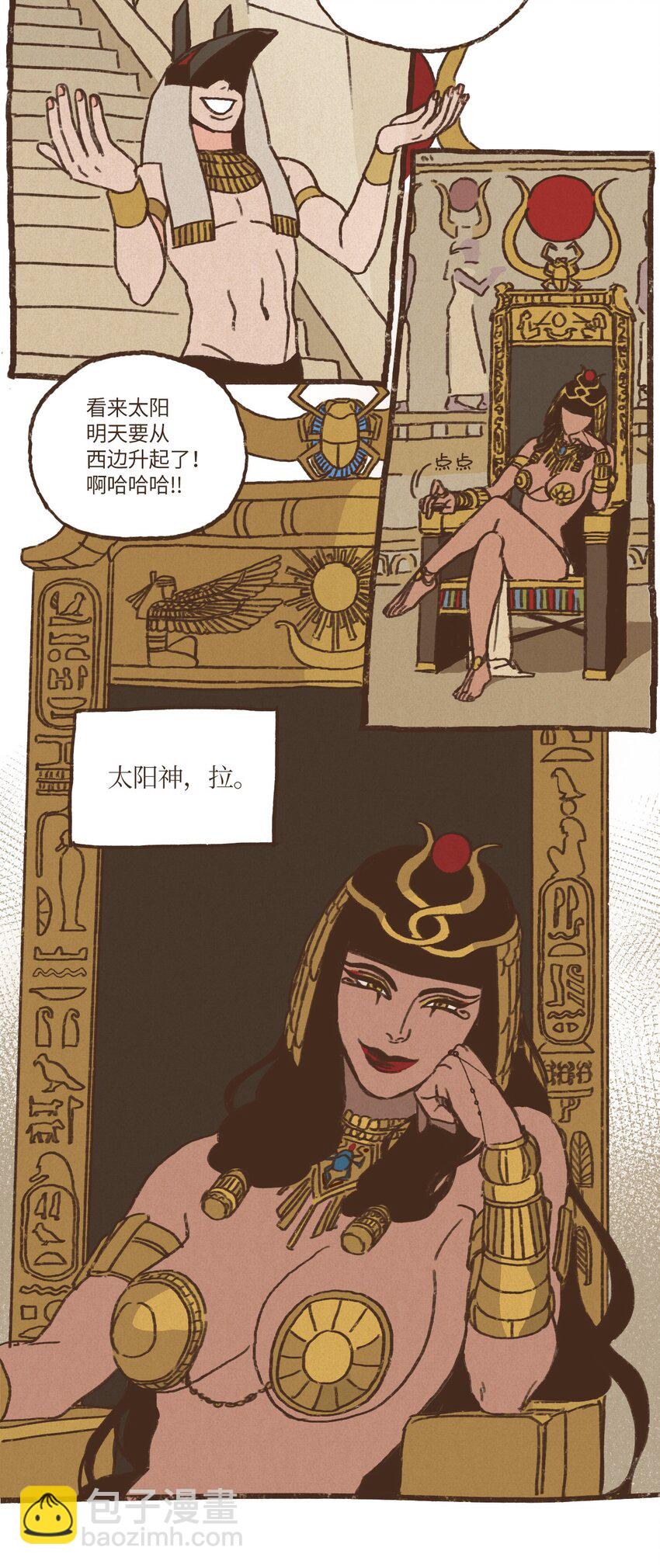 九柱神 - 06 歐西里斯現身 - 3