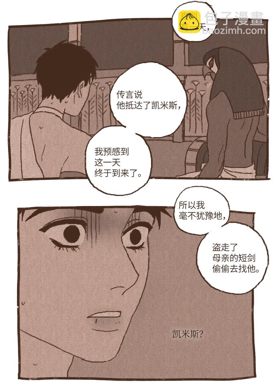 九柱神 - 60 命運軌跡被改變 - 4