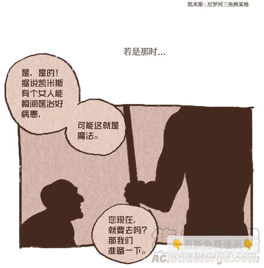 九柱神 - 60 命運軌跡被改變 - 5