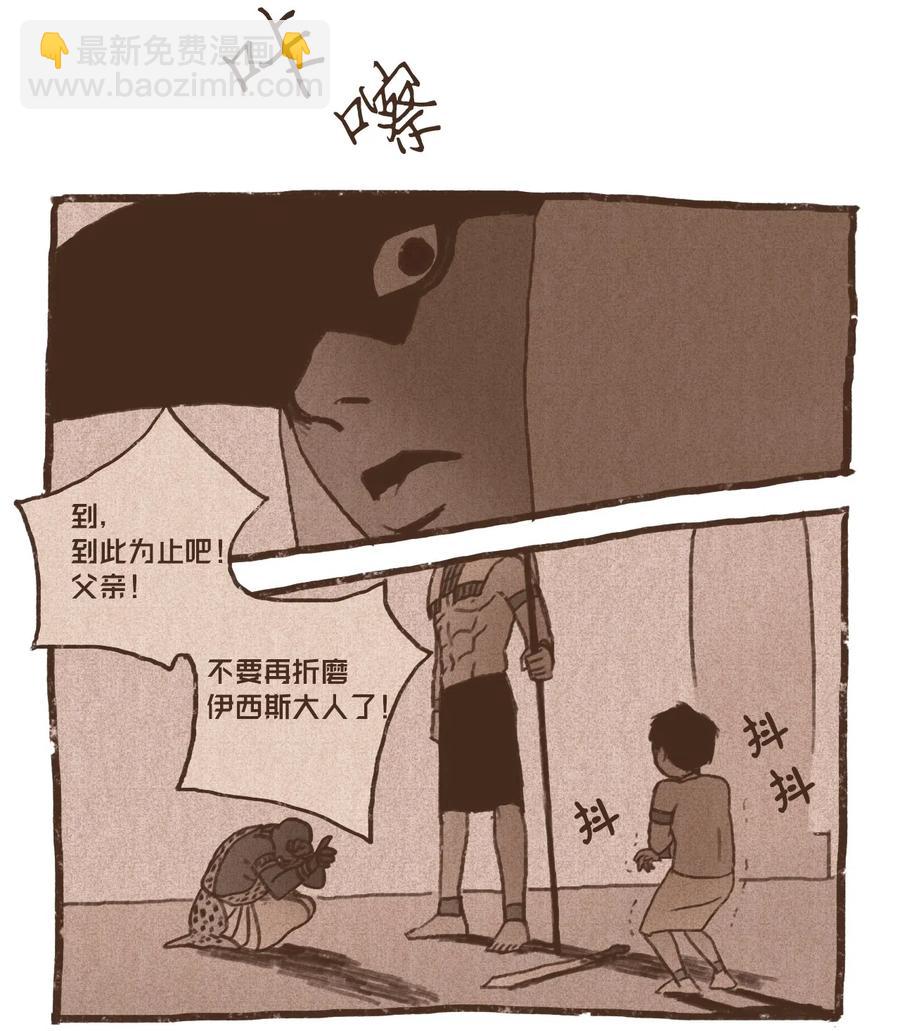 九柱神 - 60 命運軌跡被改變 - 6