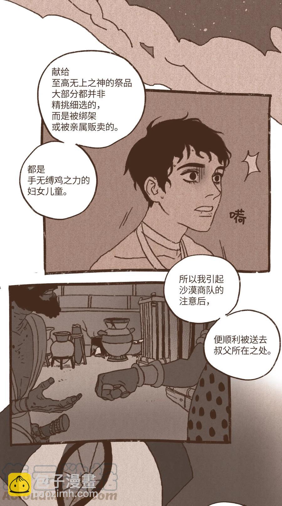 九柱神 - 60 命運軌跡被改變 - 1