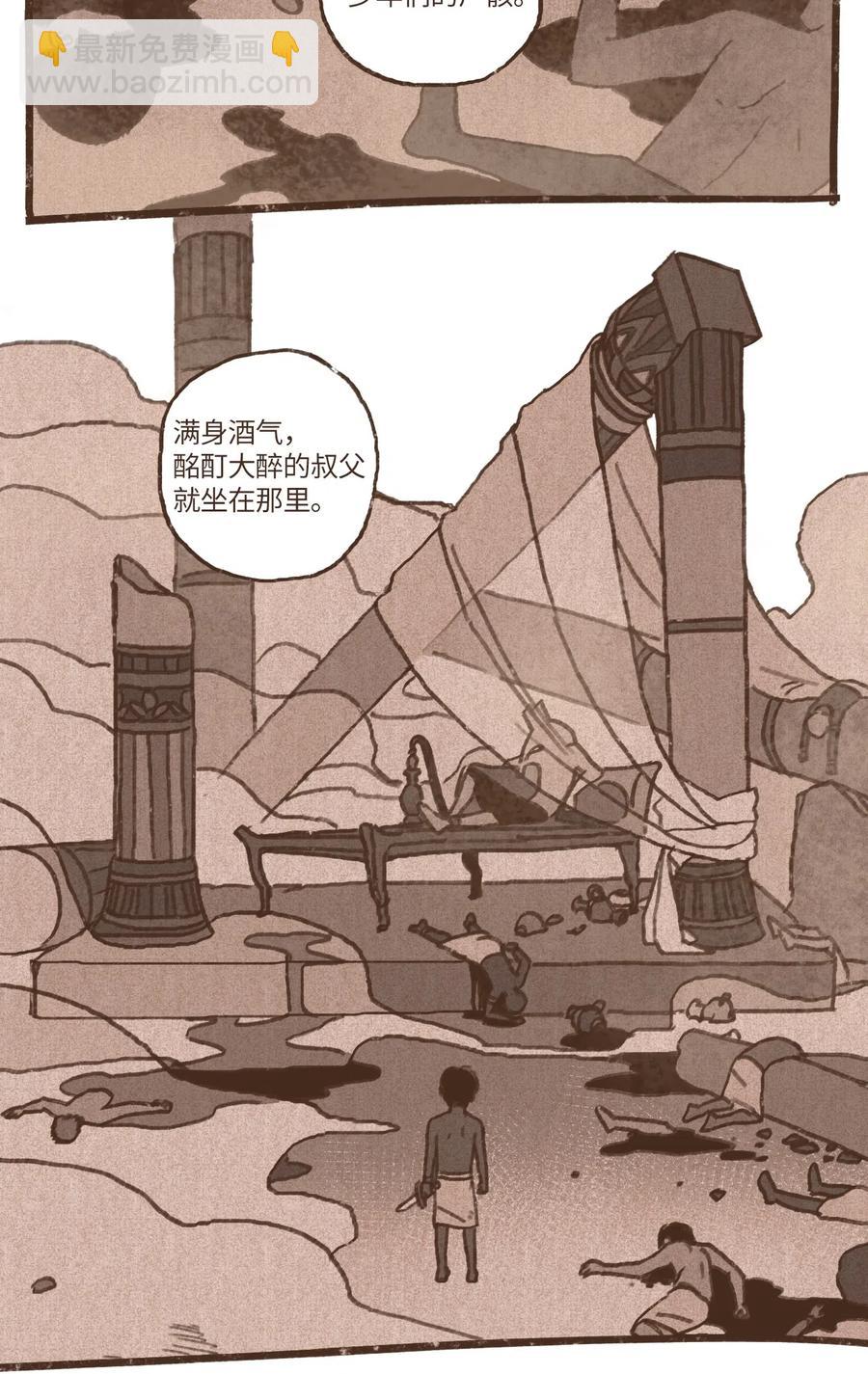 九柱神 - 60 命運軌跡被改變 - 4