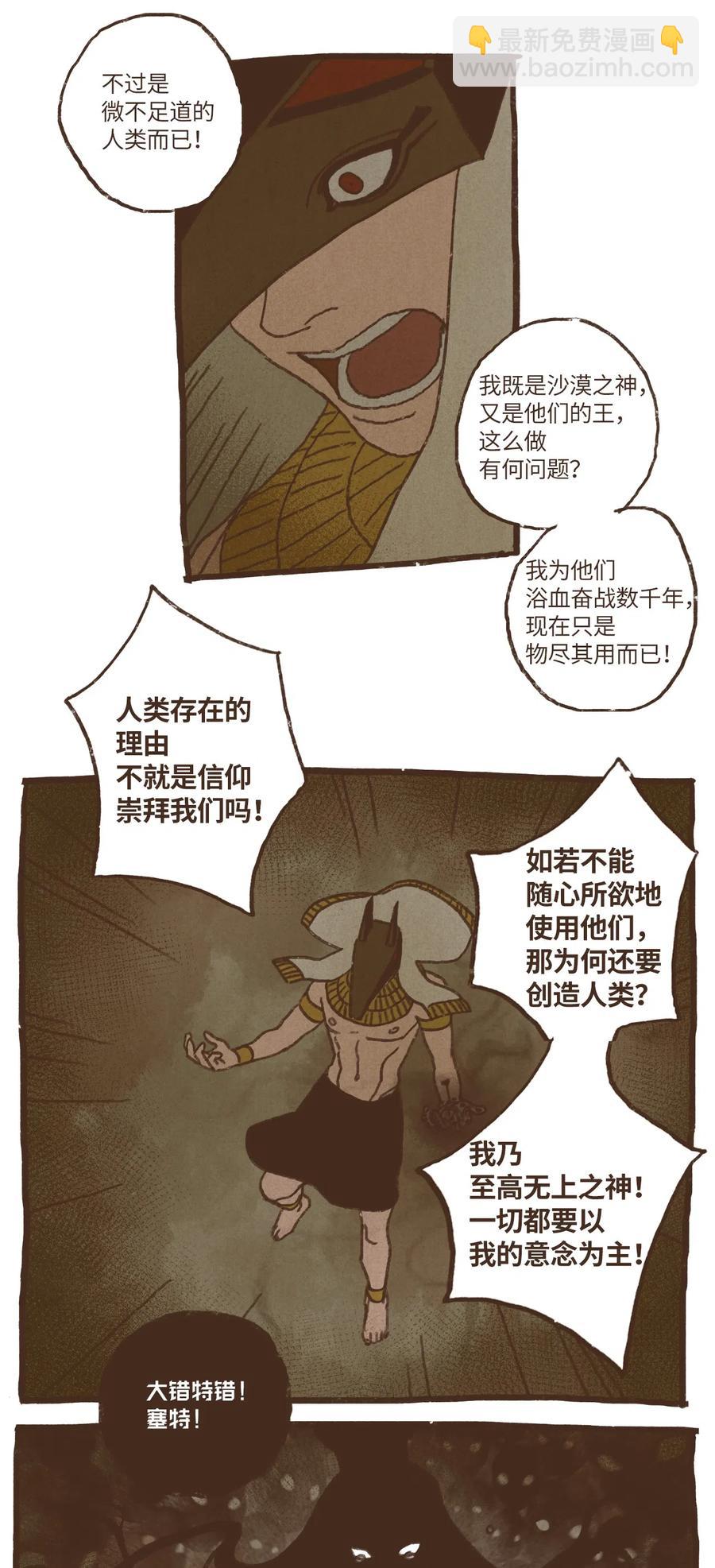 九柱神 - 66 不祥之感 - 4