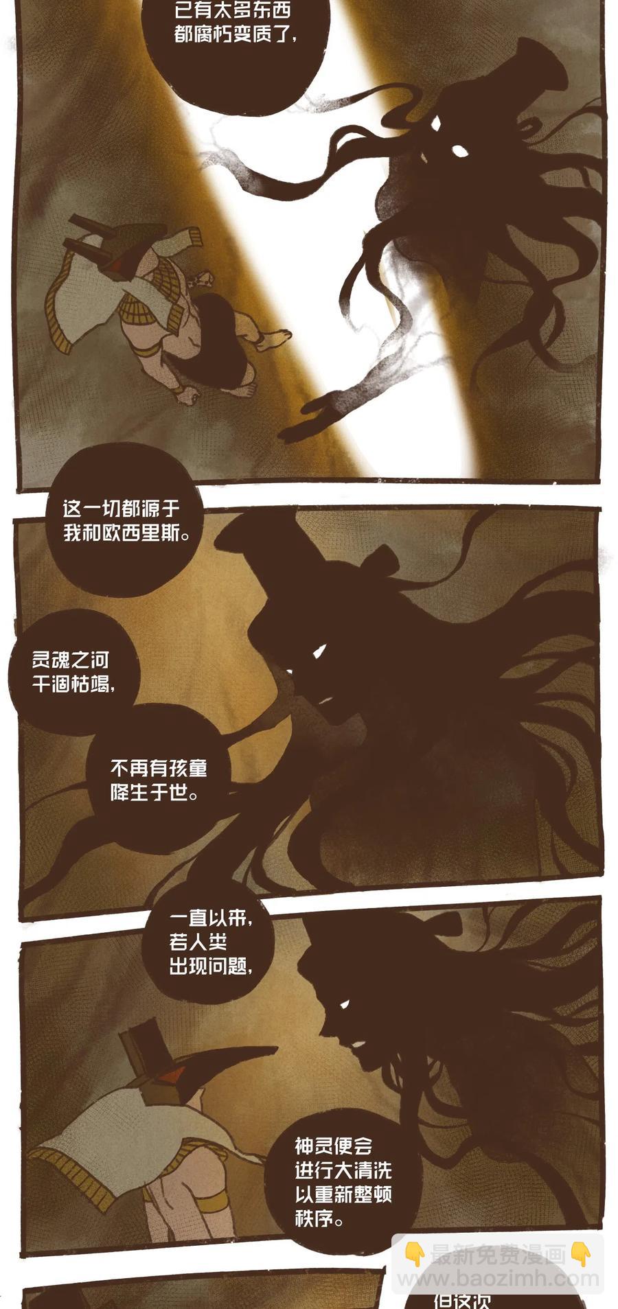 九柱神 - 66 不祥之感 - 2