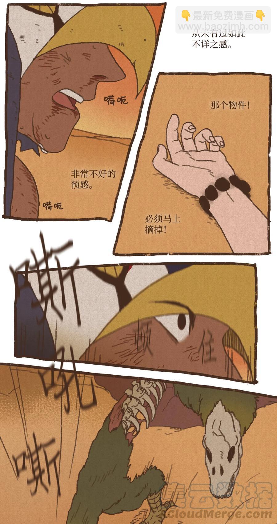 九柱神 - 66 不祥之感 - 3