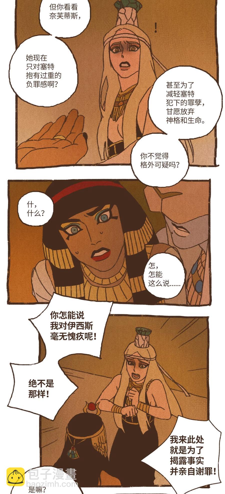 九柱神 - 70 罪魁禍首 - 5