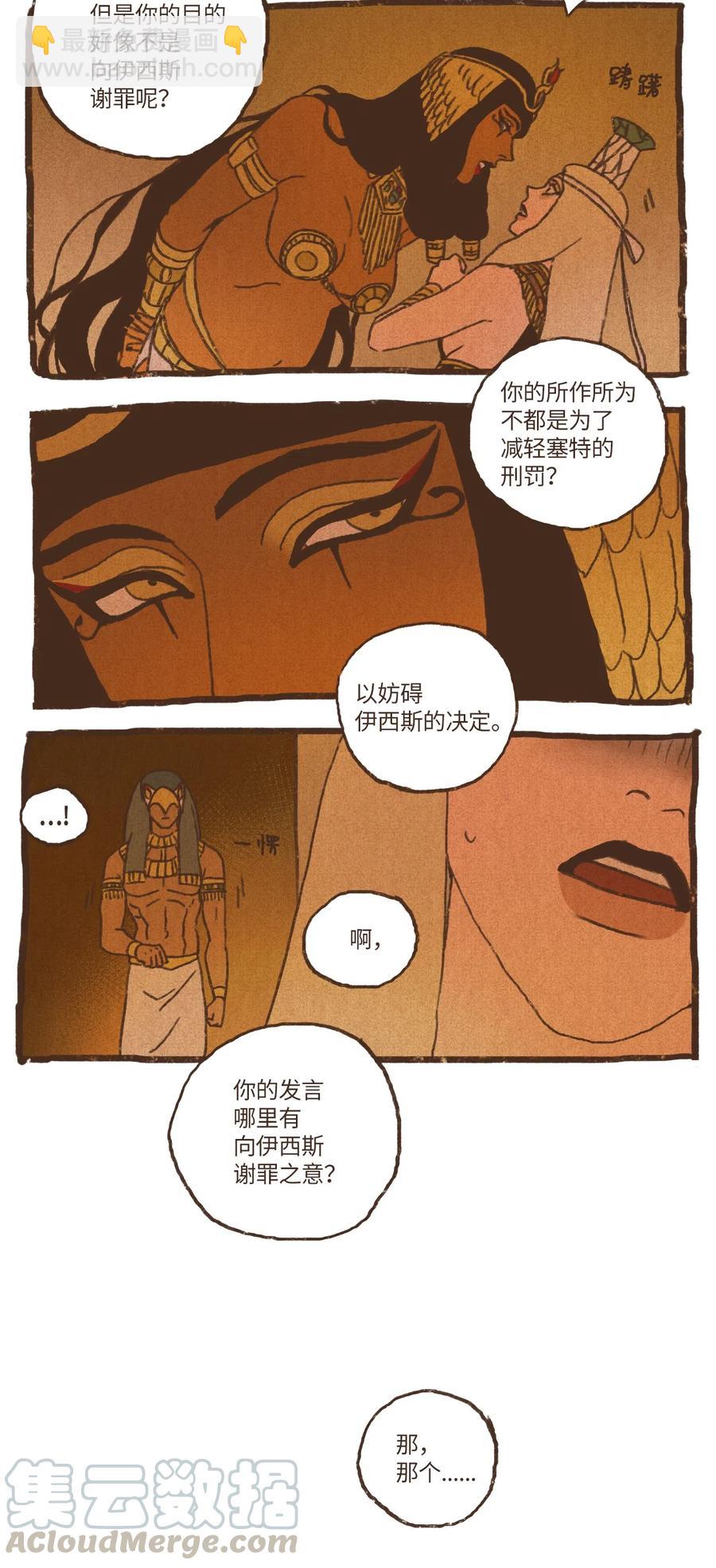 九柱神 - 70 罪魁禍首 - 1