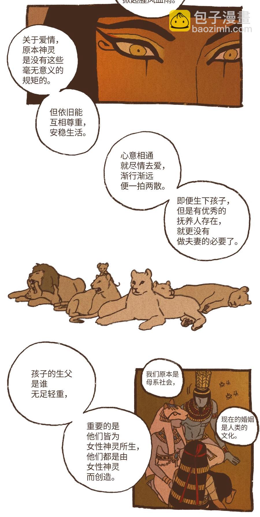 九柱神 - 70 罪魁禍首 - 1