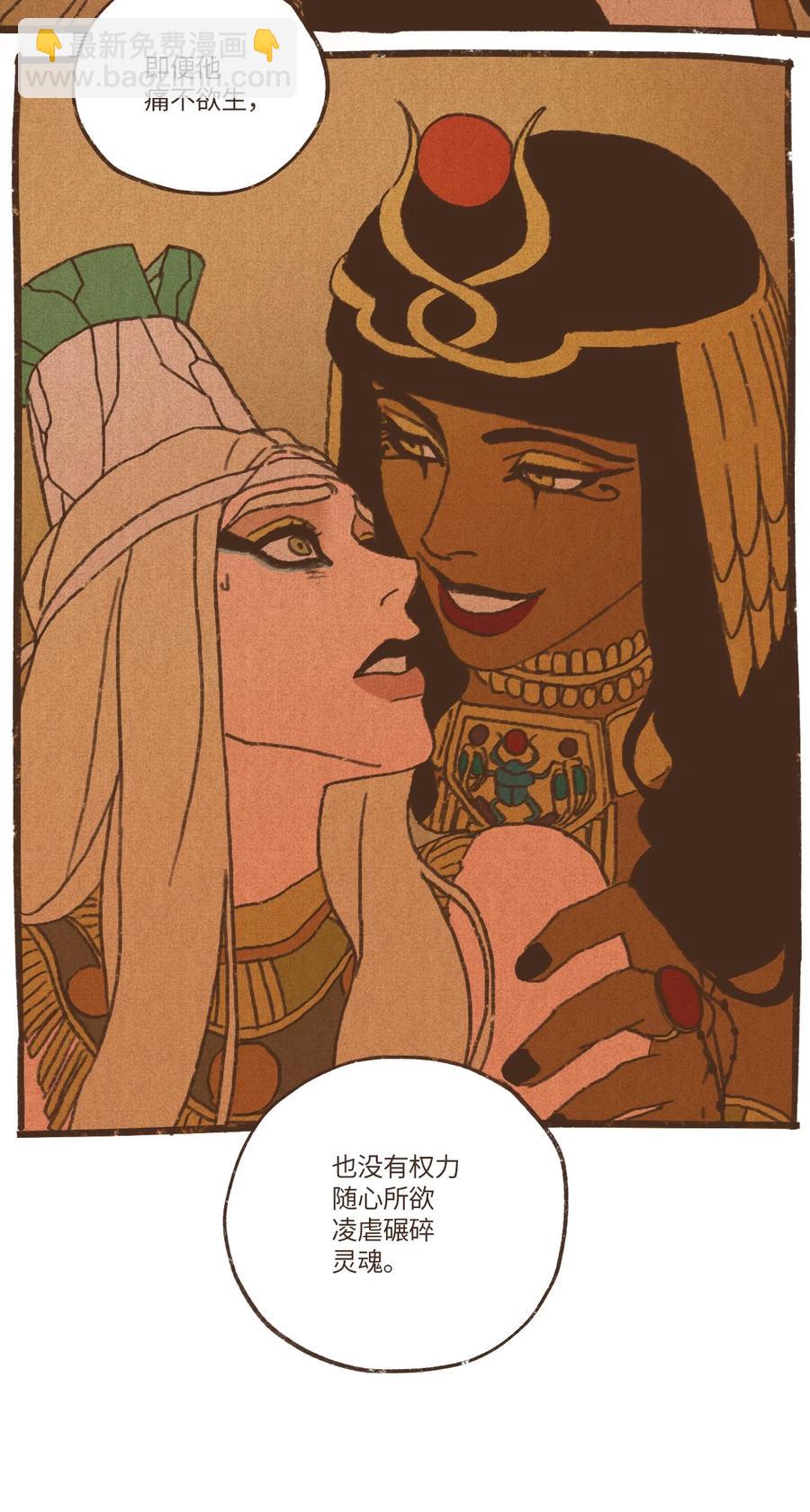 九柱神 - 70 罪魁禍首 - 2