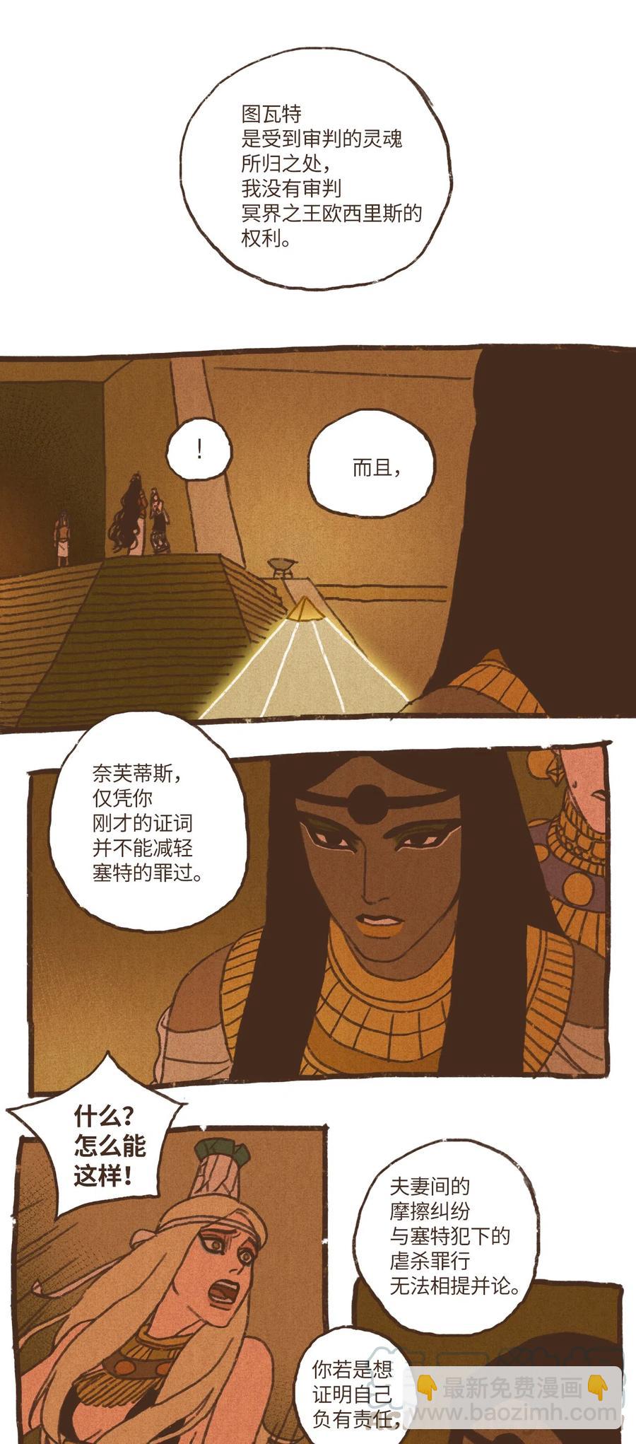 九柱神 - 70 罪魁禍首 - 1