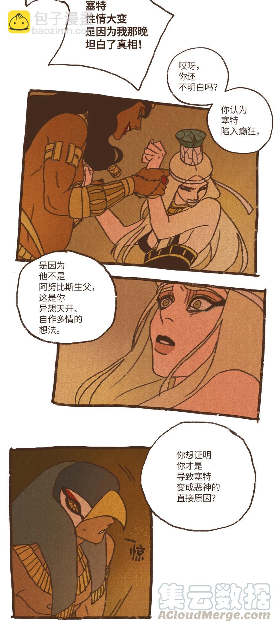 九柱神 - 70 罪魁禍首 - 3