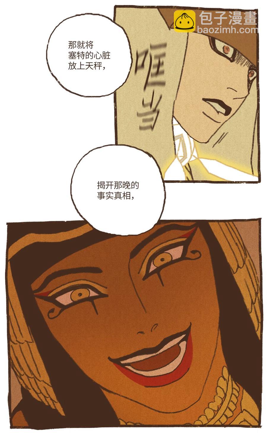 九柱神 - 70 罪魁禍首 - 4