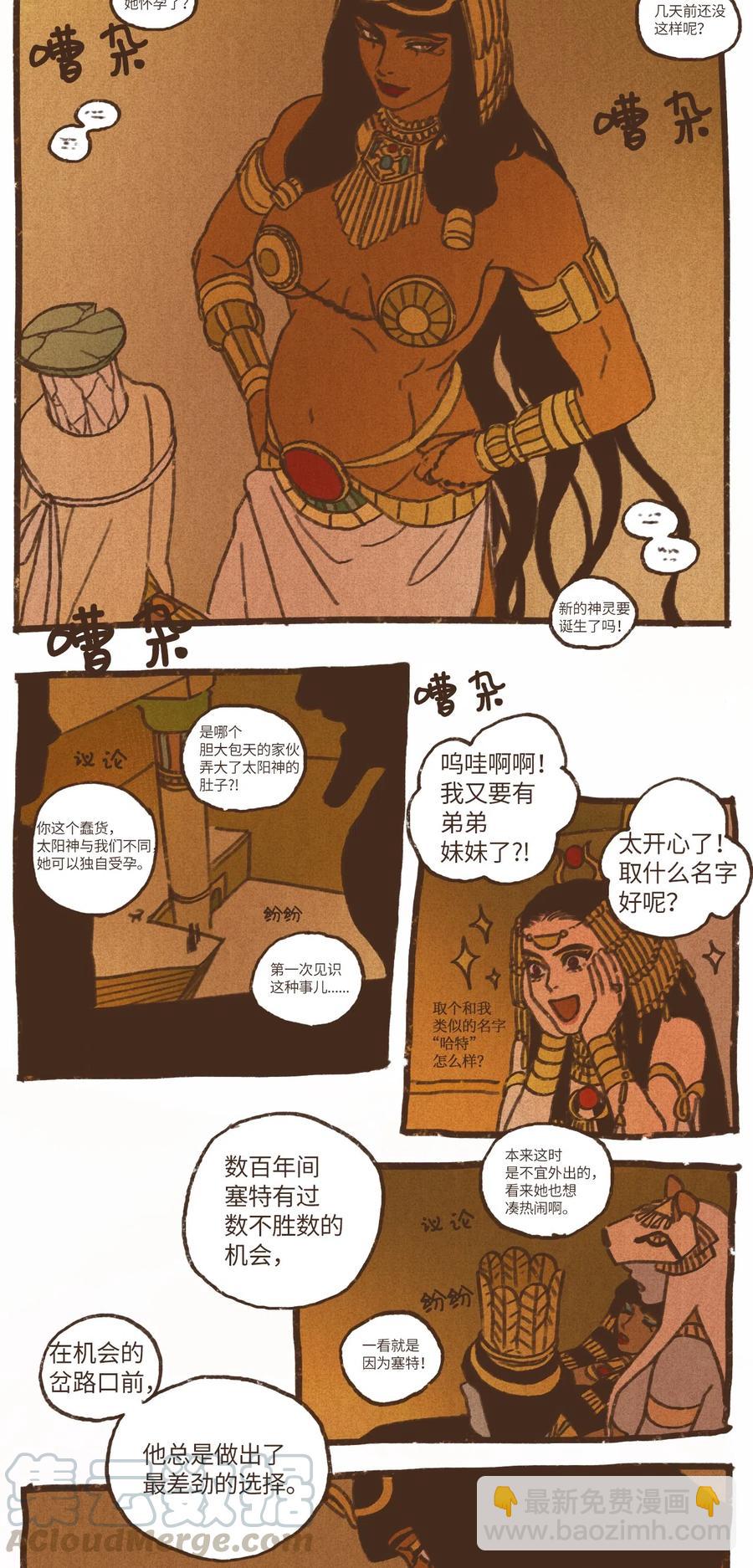 九柱神 - 70 罪魁禍首 - 5